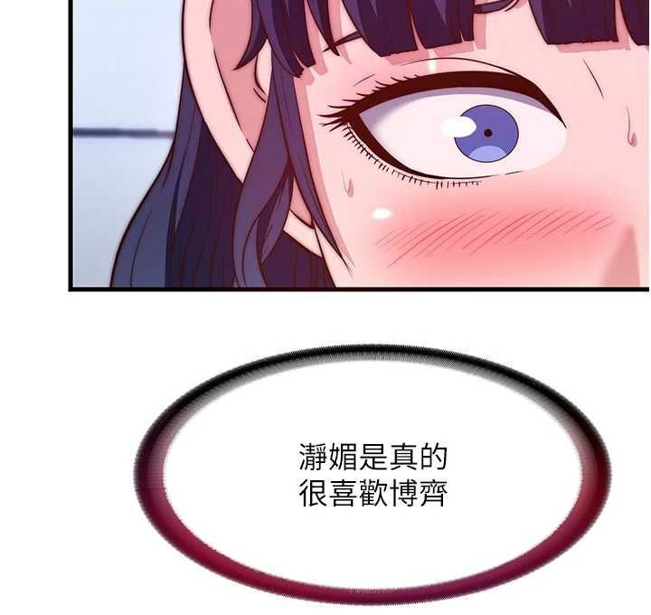 民宿精营中 - 第56話-不斷湧入的滾燙液體 - page 15