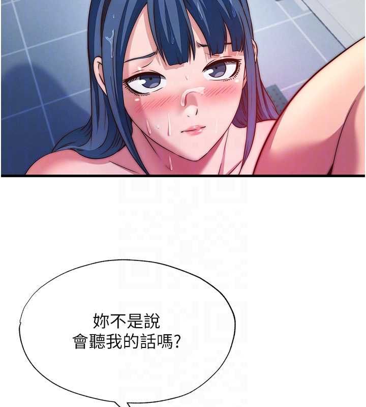 民宿精营中 - 第56話-不斷湧入的滾燙液體 - page 21