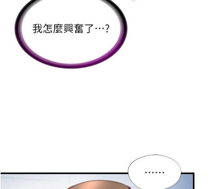 民宿精营中 - 第56話-不斷湧入的滾燙液體 - page 45