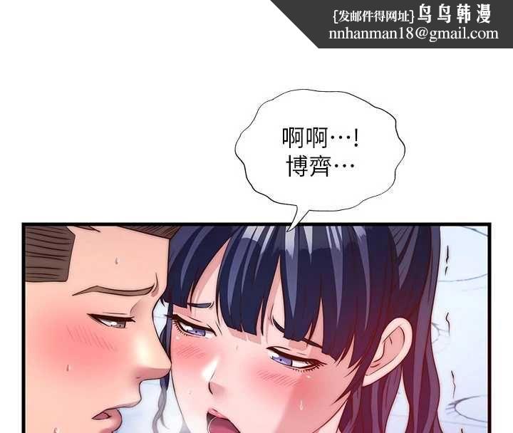民宿精营中 - 第56話-不斷湧入的滾燙液體 - page 61