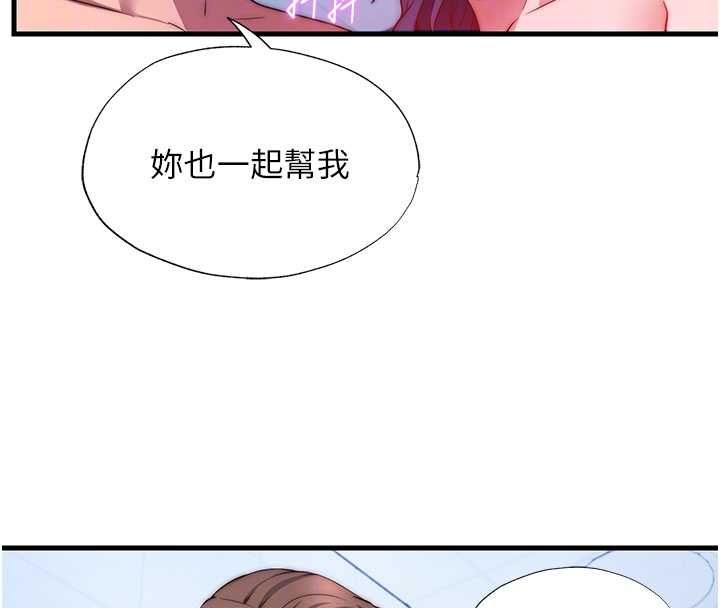 民宿精营中 - 第56話-不斷湧入的滾燙液體 - page 67