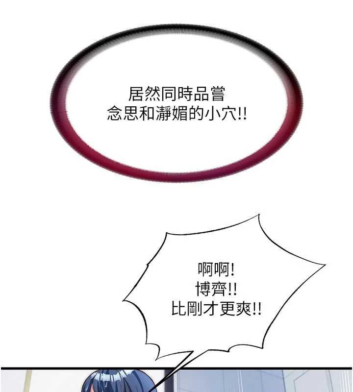 民宿精营中 - 第56話-不斷湧入的滾燙液體 - page 90