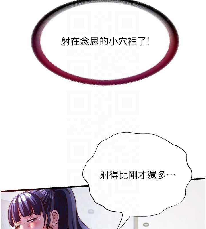 民宿精营中 - 第56話-不斷湧入的滾燙液體 - page 111