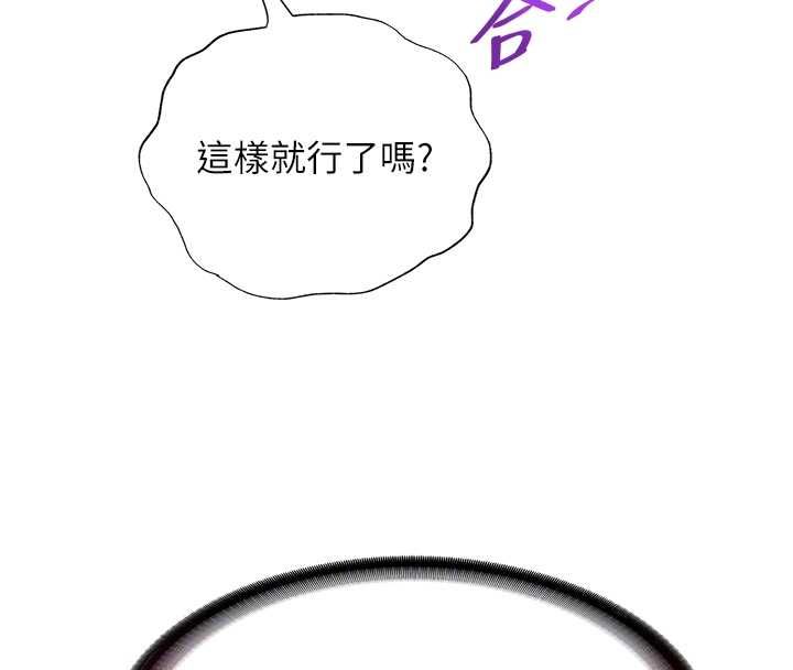 民宿精营中 - 第56話-不斷湧入的滾燙液體 - page 113