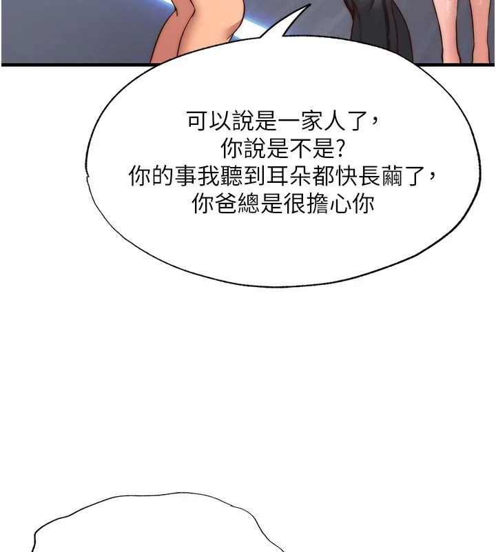 民宿精营中 - 第2话-性感的继母和继妹 - page 5