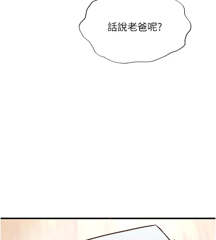 民宿精营中 - 第2话-性感的继母和继妹 - page 7