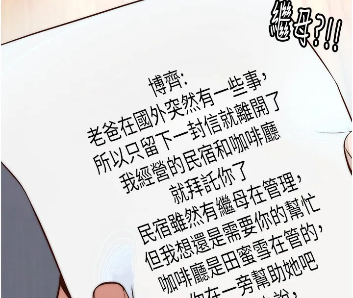民宿精营中 - 第2话-性感的继母和继妹 - page 8