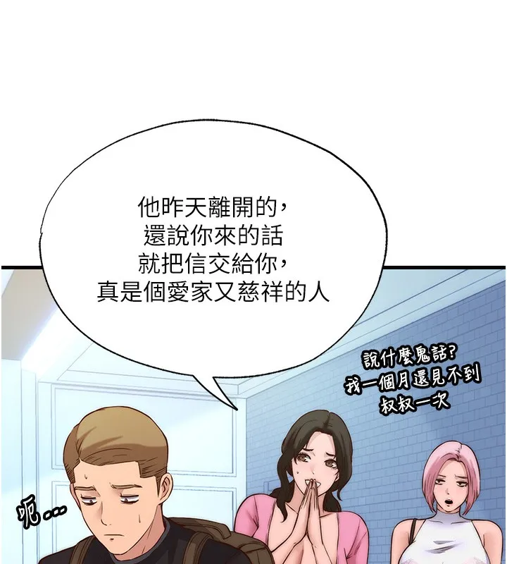 民宿精营中 - 第2话-性感的继母和继妹 - page 10