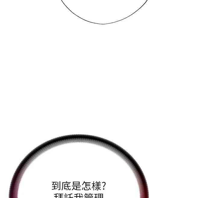 民宿精营中 - 第2话-性感的继母和继妹 - page 12