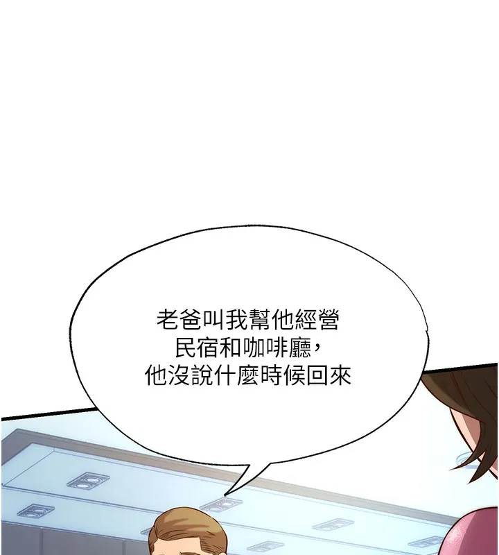 民宿精营中 - 第2话-性感的继母和继妹 - page 15