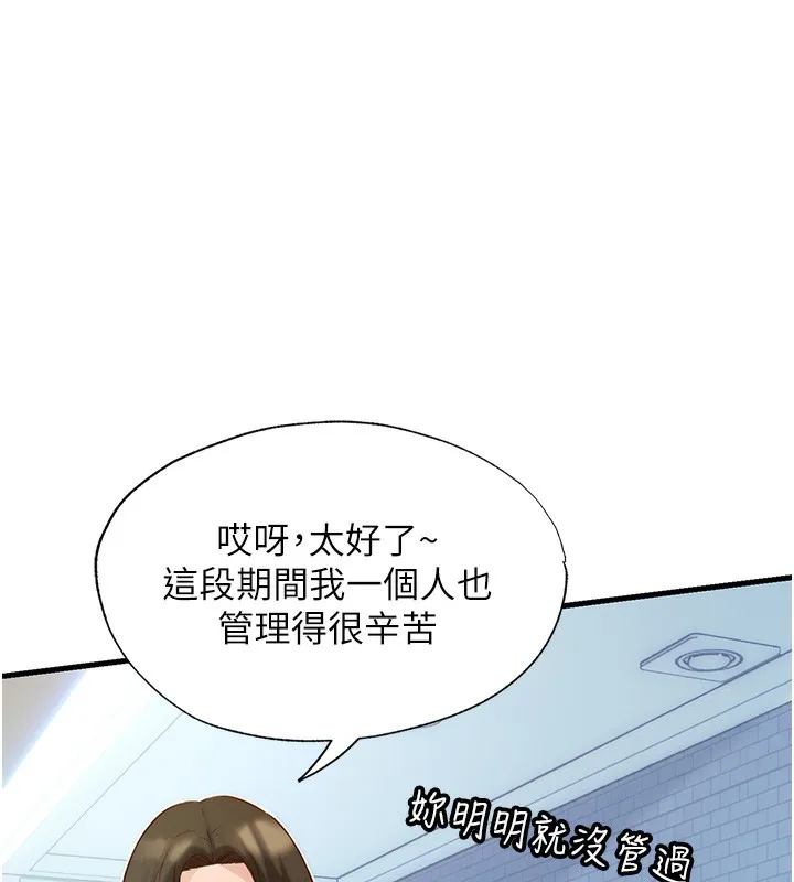 民宿精营中 - 第2话-性感的继母和继妹 - page 17