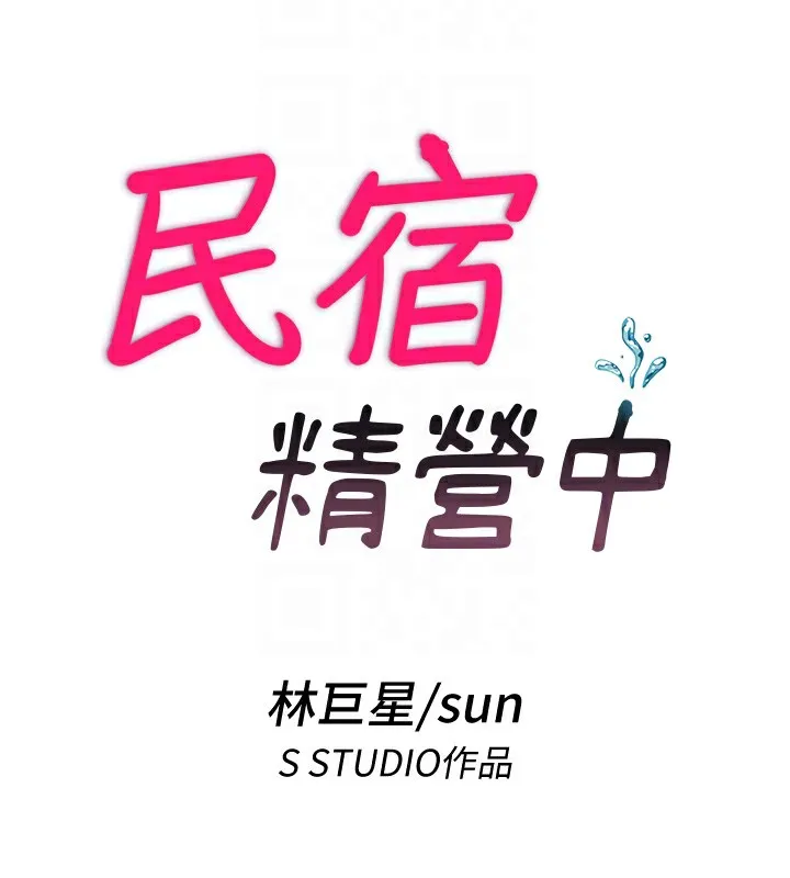 民宿精营中 - 第2话-性感的继母和继妹 - page 21