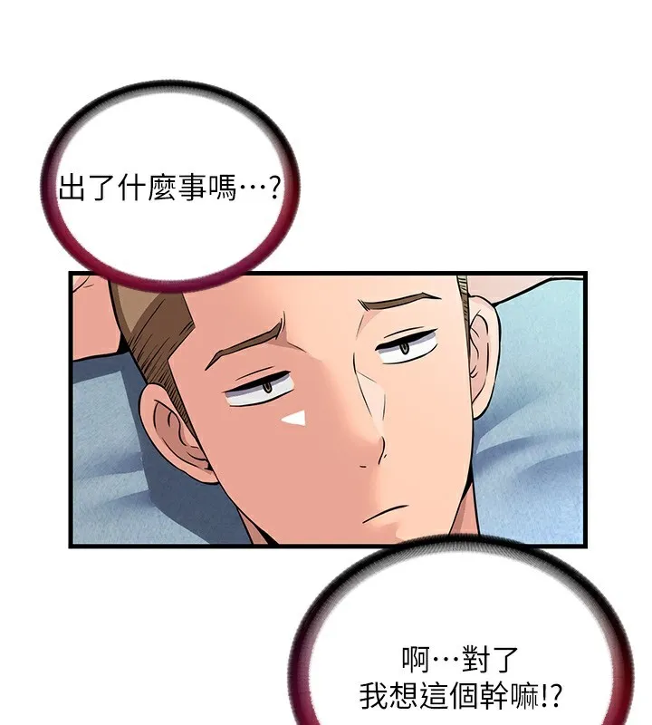 民宿精营中 - 第2话-性感的继母和继妹 - page 72