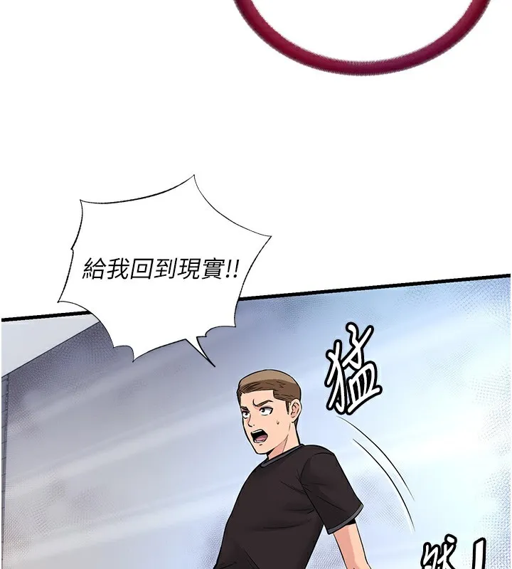 民宿精营中 - 第2话-性感的继母和继妹 - page 73