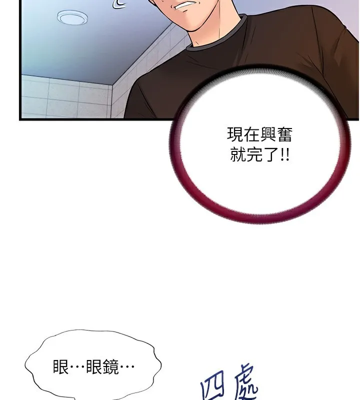 民宿精营中 - 第2话-性感的继母和继妹 - page 87