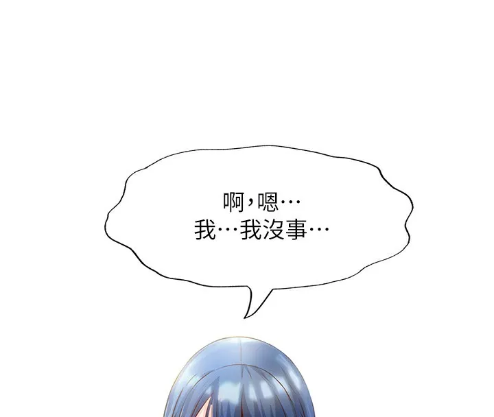 民宿精营中 - 第2话-性感的继母和继妹 - page 97