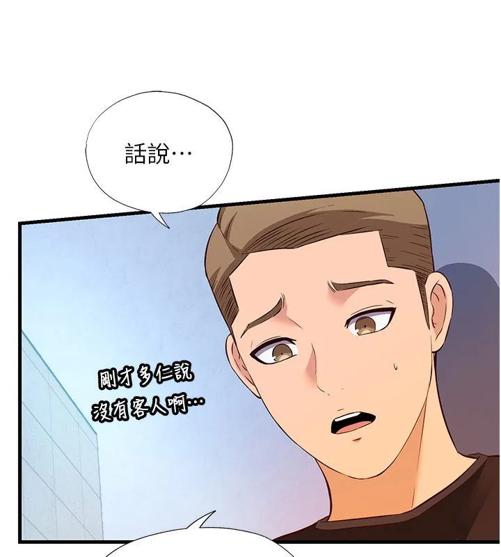 民宿精营中 - 第2话-性感的继母和继妹 - page 100