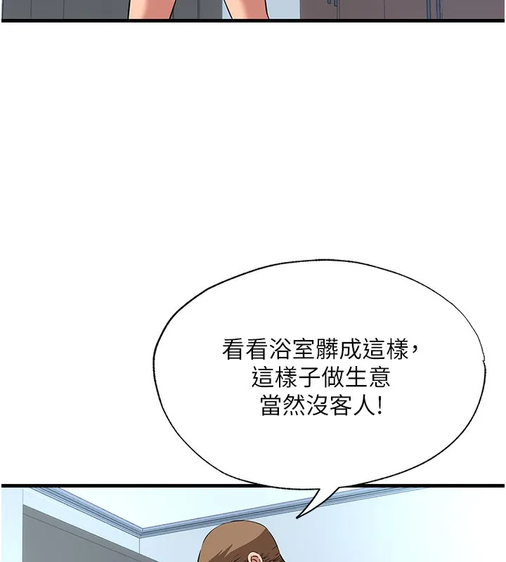 民宿精营中 - 第2话-性感的继母和继妹 - page 123