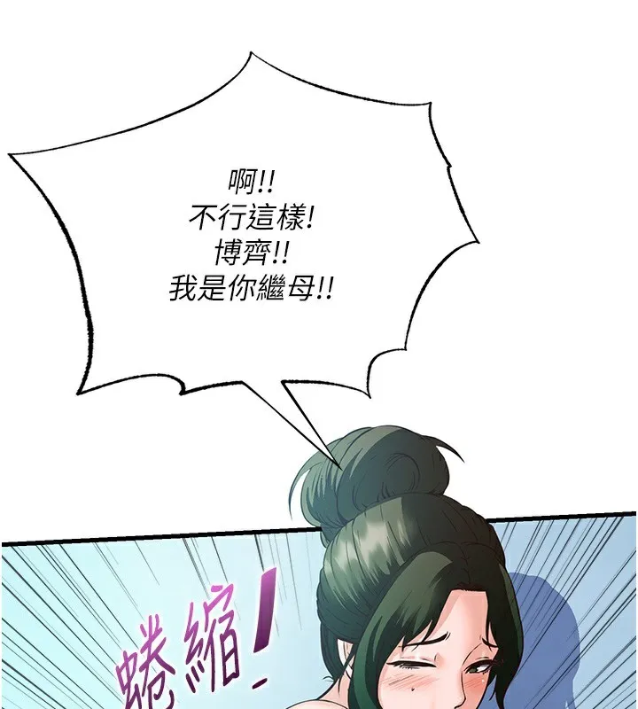 民宿精营中 - 第2话-性感的继母和继妹 - page 141