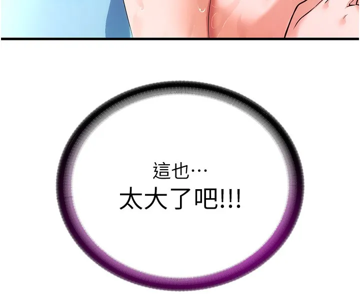 民宿精营中 - 第2话-性感的继母和继妹 - page 150