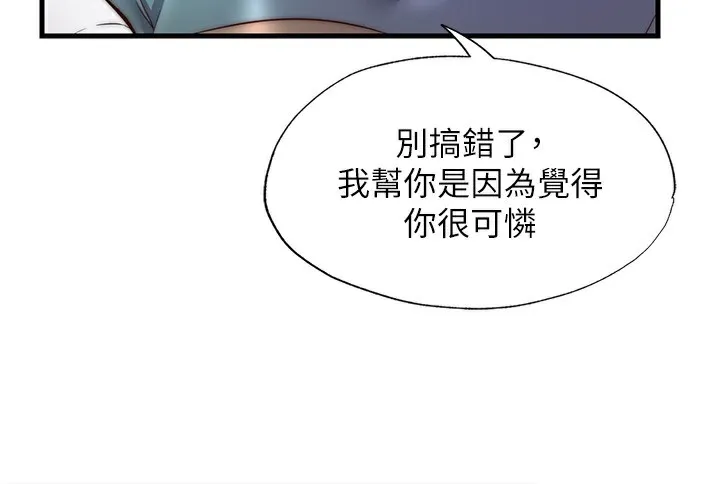 民宿精营中 - 第21話-姐姐好會乳交 - page 53