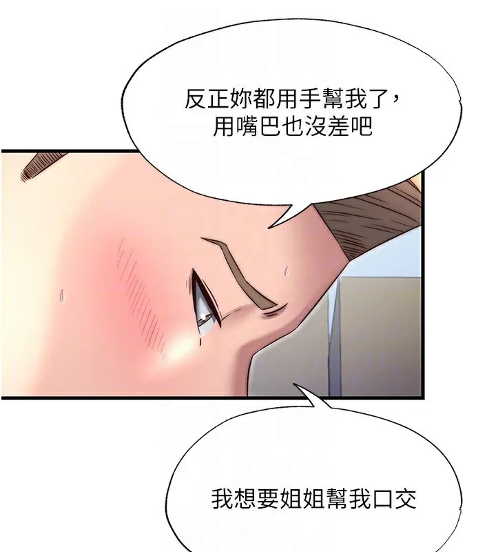 民宿精营中 - 第21話-姐姐好會乳交 - page 79