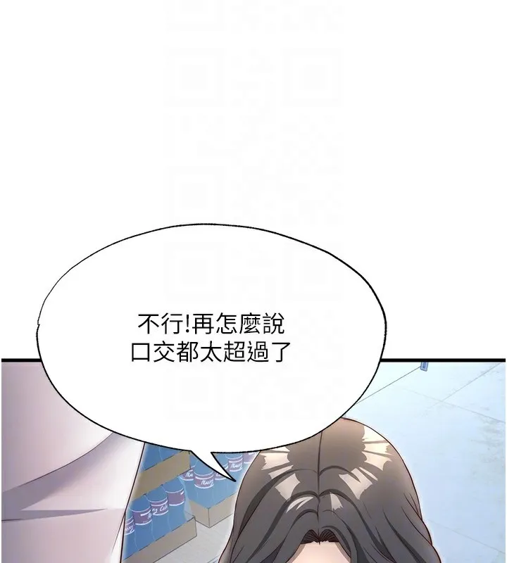 民宿精营中 - 第21話-姐姐好會乳交 - page 81