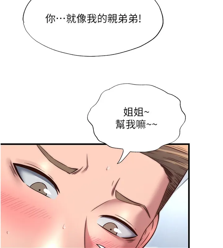 民宿精营中 - 第21話-姐姐好會乳交 - page 83