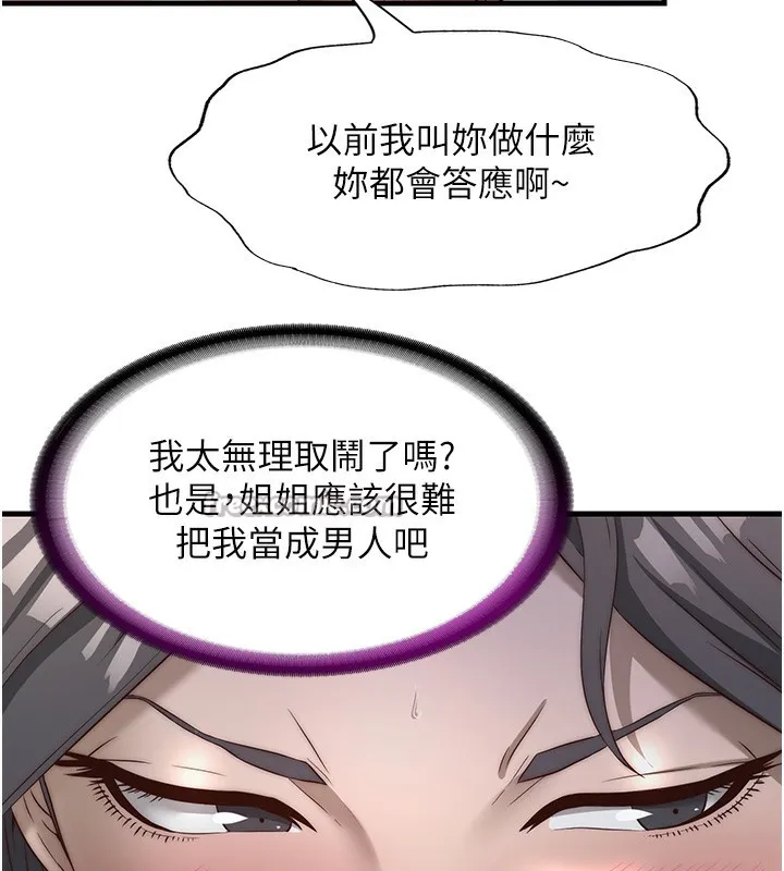 民宿精营中 - 第21話-姐姐好會乳交 - page 84