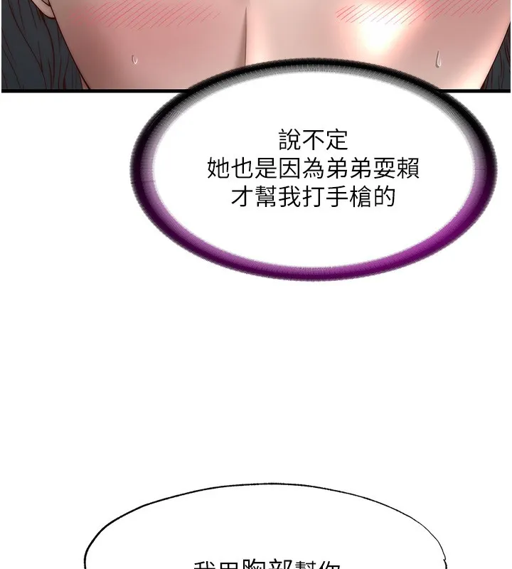 民宿精营中 - 第21話-姐姐好會乳交 - page 85