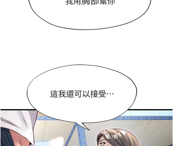 民宿精营中 - 第21話-姐姐好會乳交 - page 86