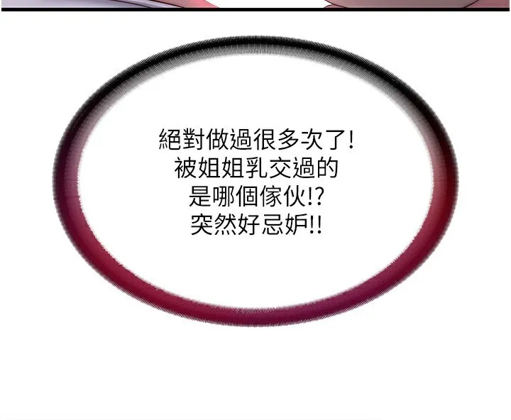 民宿精营中 - 第21話-姐姐好會乳交 - page 102