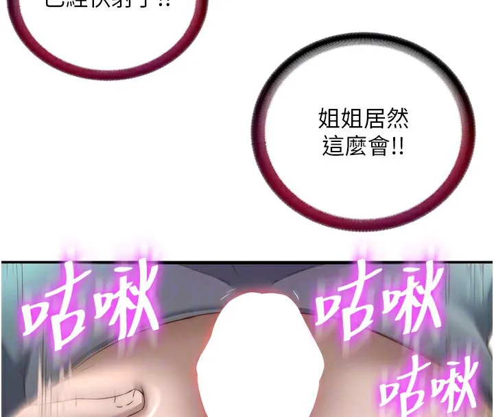 民宿精营中 - 第21話-姐姐好會乳交 - page 106