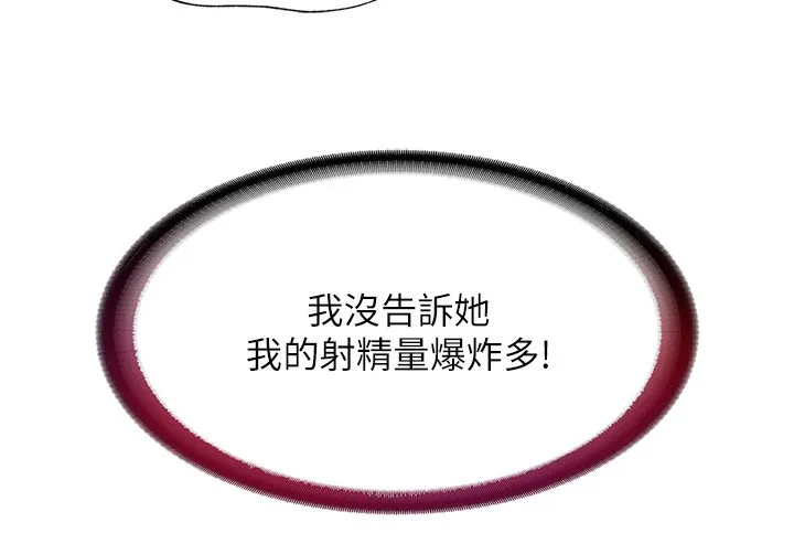 民宿精营中 - 第21話-姐姐好會乳交 - page 126