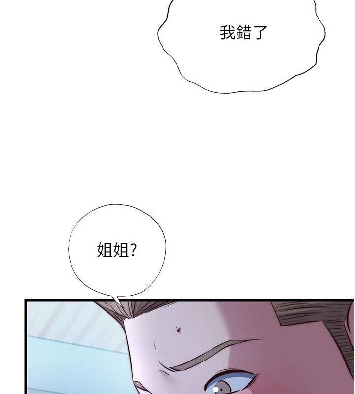 民宿精营中 - 第65話-積極進攻的蜜雪姐 - page 7
