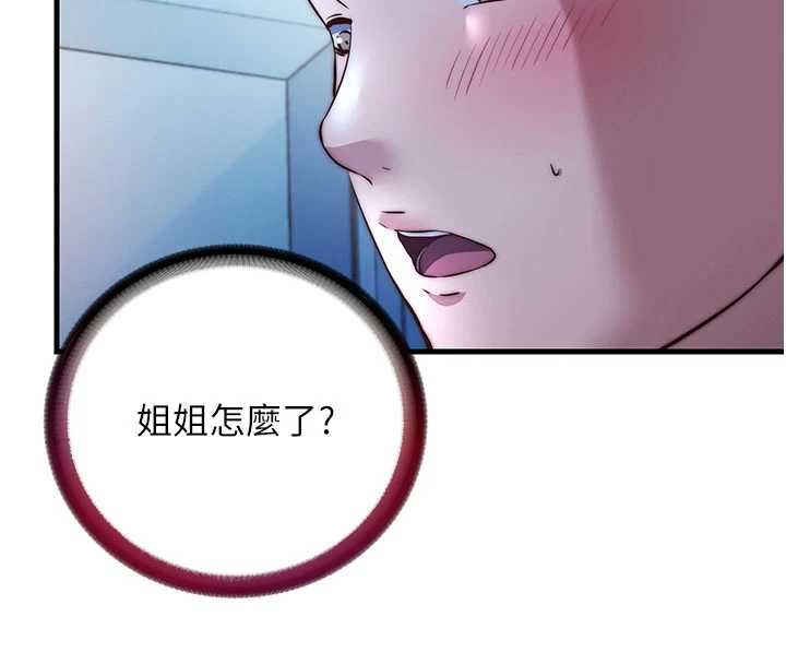 民宿精营中 - 第65話-積極進攻的蜜雪姐 - page 8