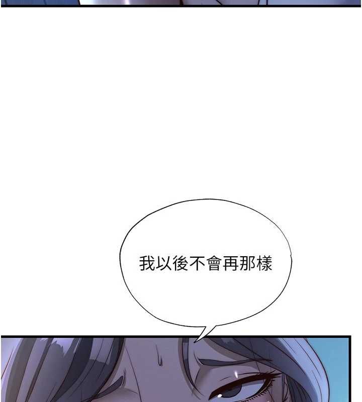 民宿精营中 - 第65話-積極進攻的蜜雪姐 - page 13