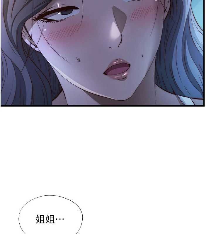 民宿精营中 - 第65話-積極進攻的蜜雪姐 - page 14
