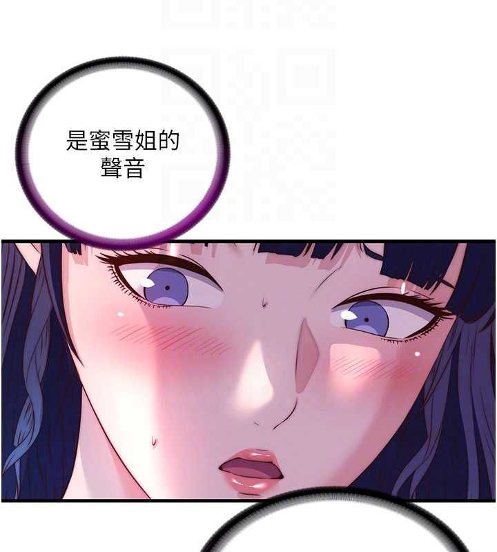 民宿精营中 - 第65話-積極進攻的蜜雪姐 - page 22