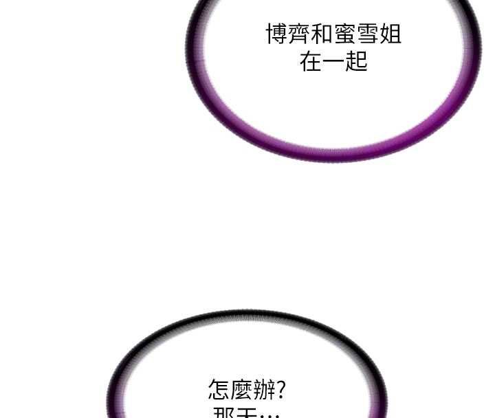 民宿精营中 - 第65話-積極進攻的蜜雪姐 - page 23