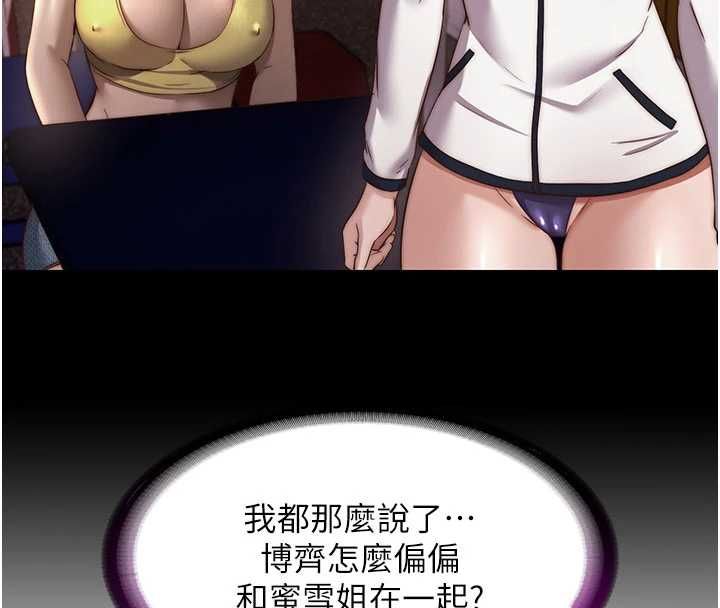 民宿精营中 - 第65話-積極進攻的蜜雪姐 - page 31