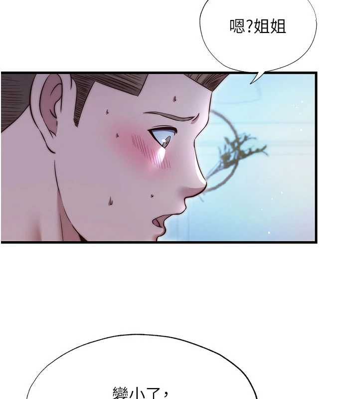 民宿精营中 - 第65話-積極進攻的蜜雪姐 - page 84