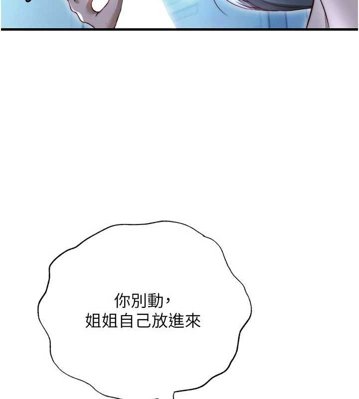 民宿精营中 - 第65話-積極進攻的蜜雪姐 - page 91