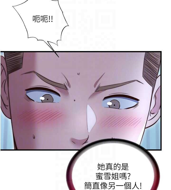 民宿精营中 - 第65話-積極進攻的蜜雪姐 - page 95