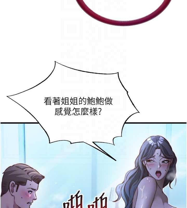 民宿精营中 - 第65話-積極進攻的蜜雪姐 - page 96