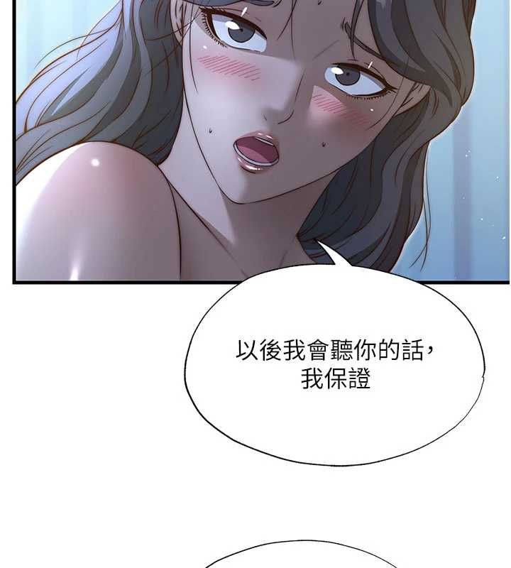 民宿精营中 - 第65話-積極進攻的蜜雪姐 - page 106