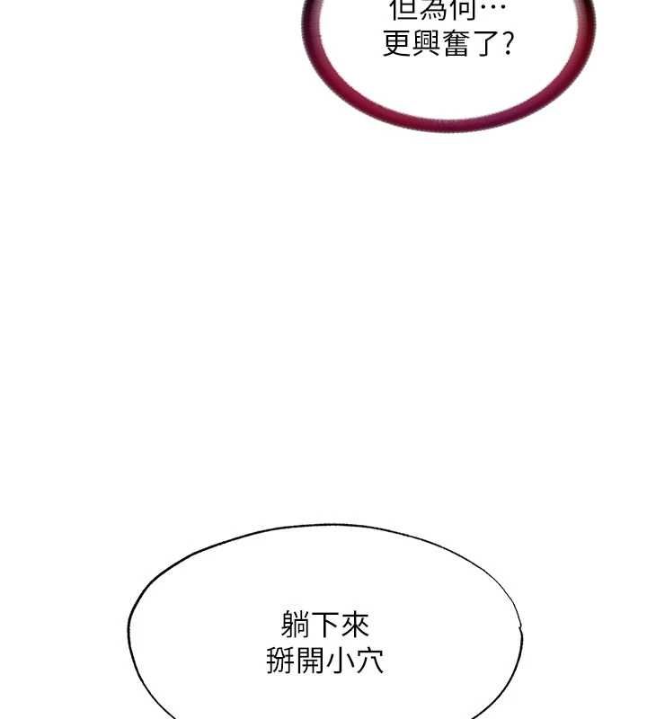 民宿精营中 - 第65話-積極進攻的蜜雪姐 - page 113
