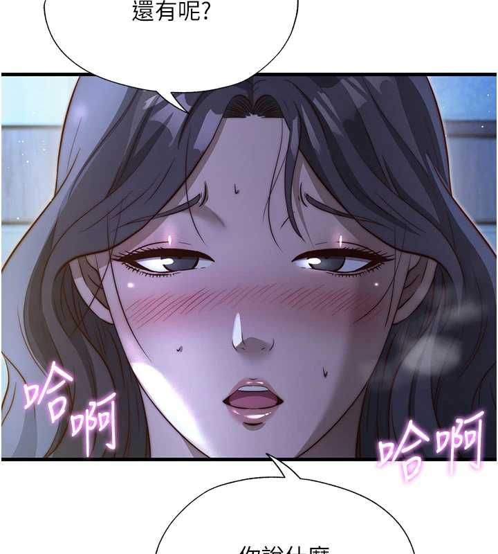民宿精营中 - 第65話-積極進攻的蜜雪姐 - page 120