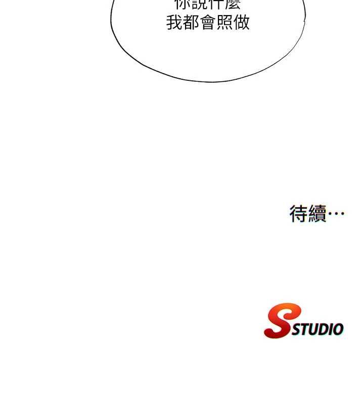 民宿精营中 - 第65話-積極進攻的蜜雪姐 - page 121