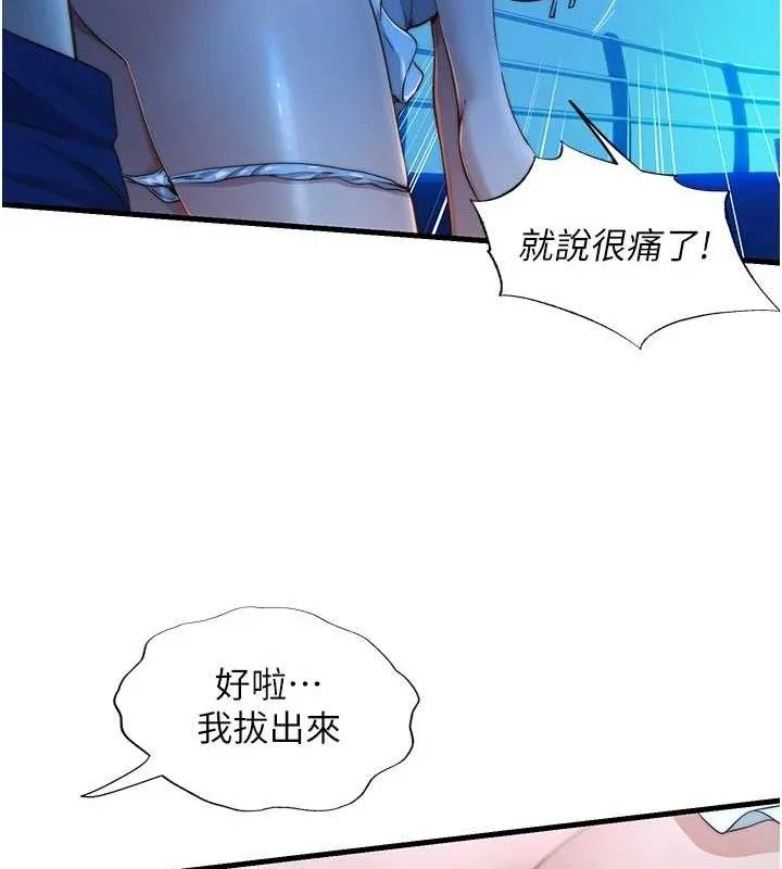 民宿精营中 - 第13話-中出初體驗♥ - page 42